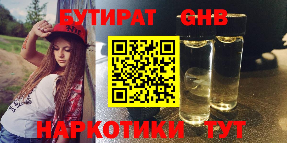 БУТИРАТ BDO Горно-Алтайск