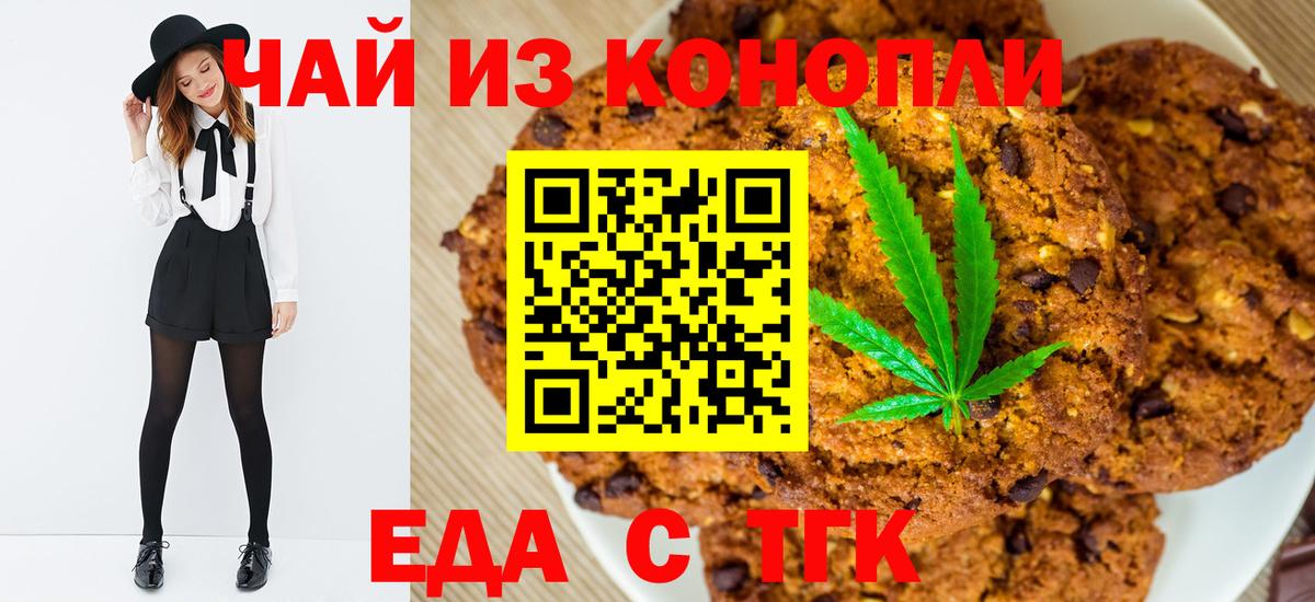 Горно-Алтайск  Cannafood конопля  Вход с VPN 
