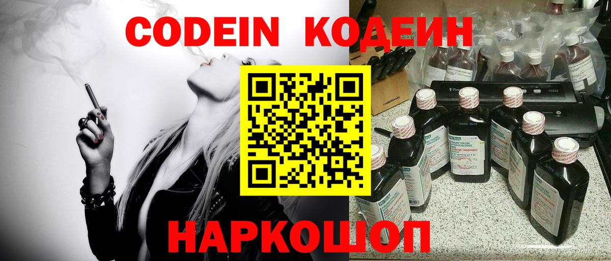 Кодеиновый сироп Lean напиток Lean (лин) Горно-Алтайск