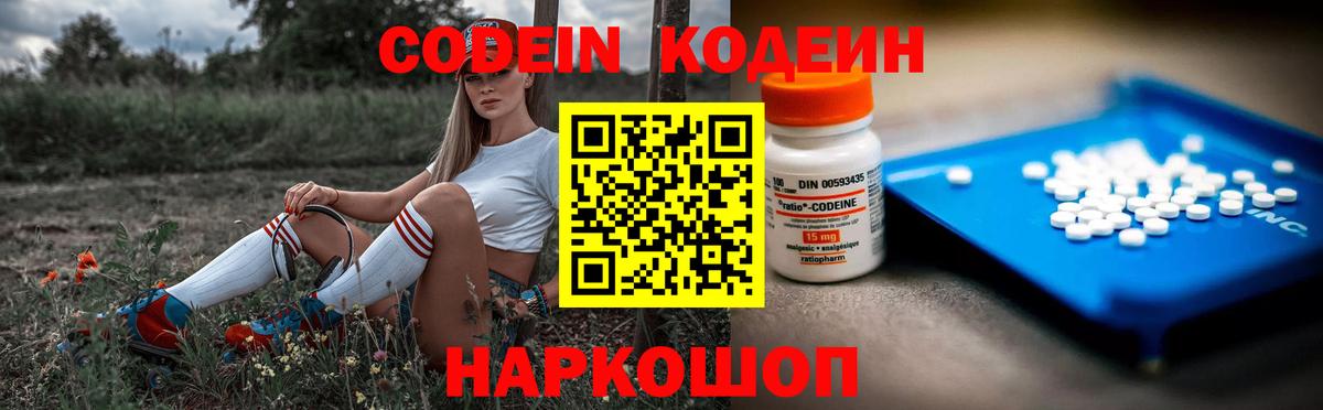 Codein напиток Lean (лин)  Вход с VPN  Горно-Алтайск 