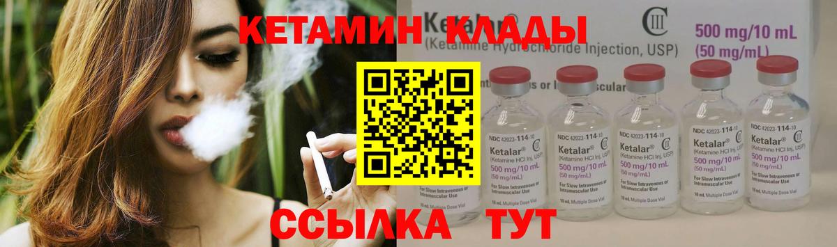 Кетамин ketamine Горно-Алтайск