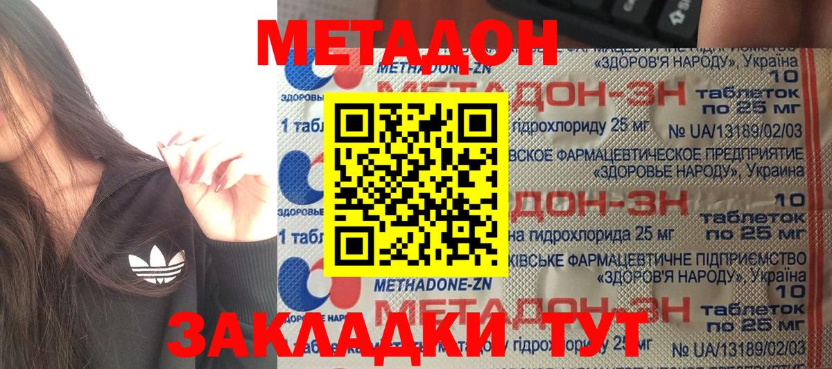 Горно-Алтайск  Метадон VHQ  Вход с VPN 
