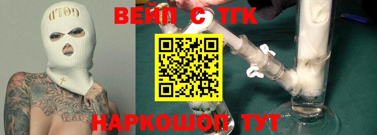Дистиллят ТГК жижа Горно-Алтайск